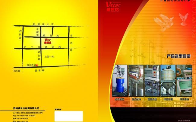 精密設備 智慧倉儲 設備廠畫冊封面封底設計理念與倉儲服務內涵