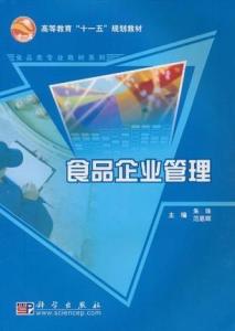 食品企業(yè)管理的業(yè)務(wù)培訓(xùn) 構(gòu)建專業(yè)團(tuán)隊(duì)，保障質(zhì)量安全與市場競爭力